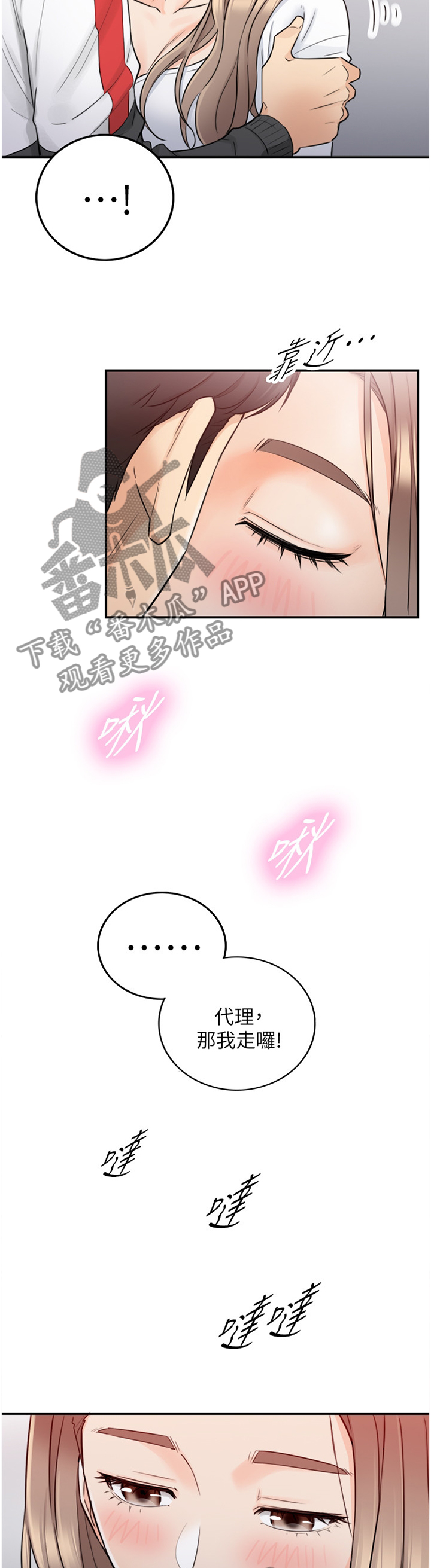 谎言陷阱 第60章：熟人 第5页