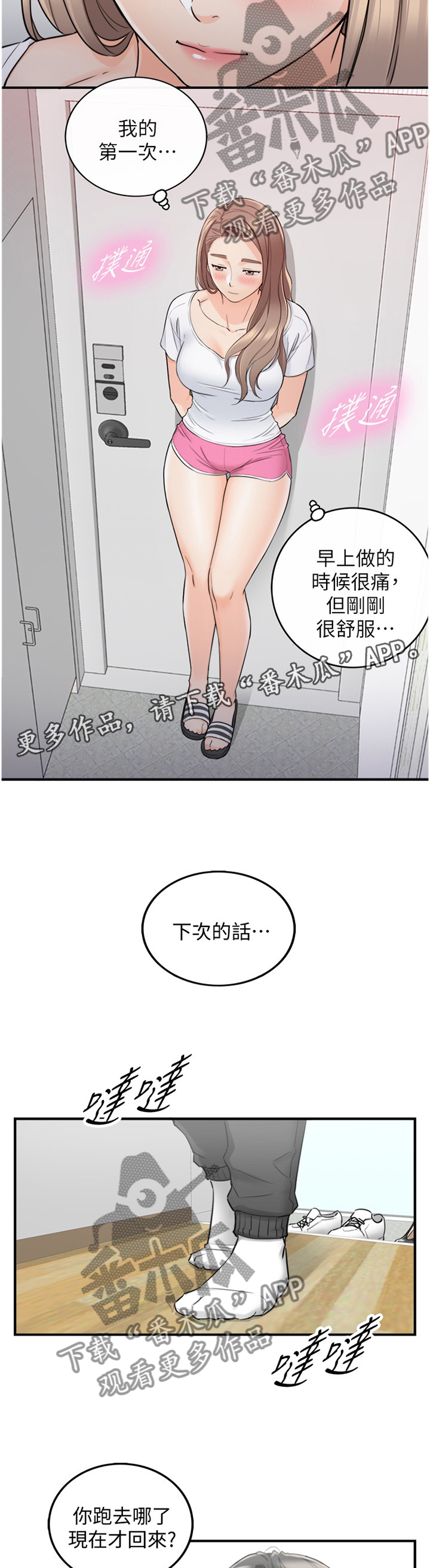 谎言陷阱 第60章：熟人 第7页