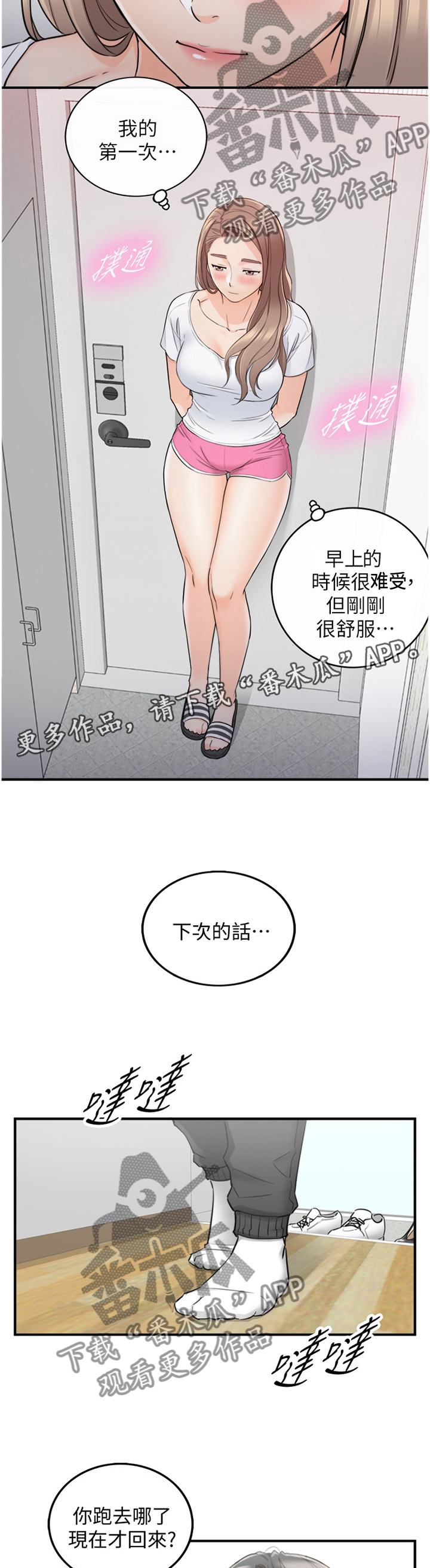 谎言陷阱 第60章：熟人 第8页
