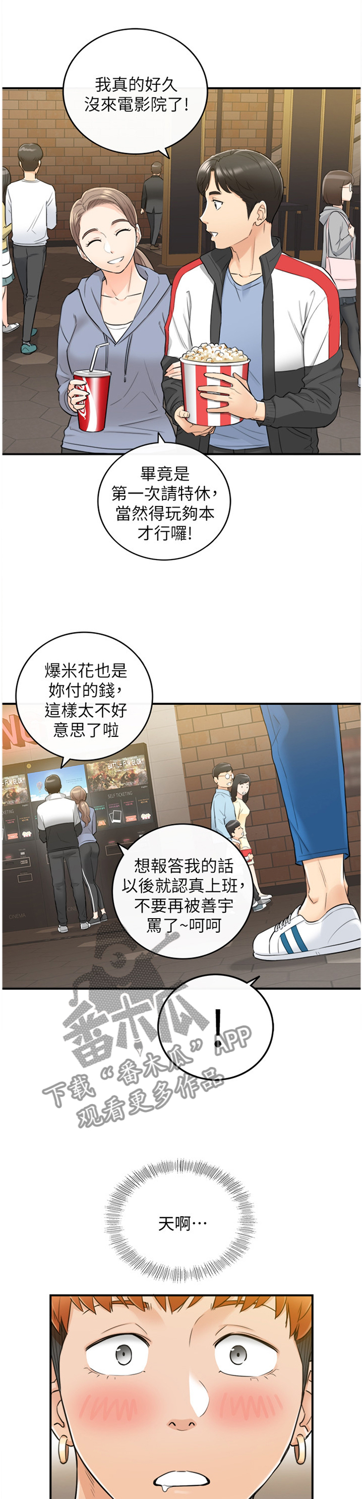 谎言陷阱 第59章：第一次 第1页