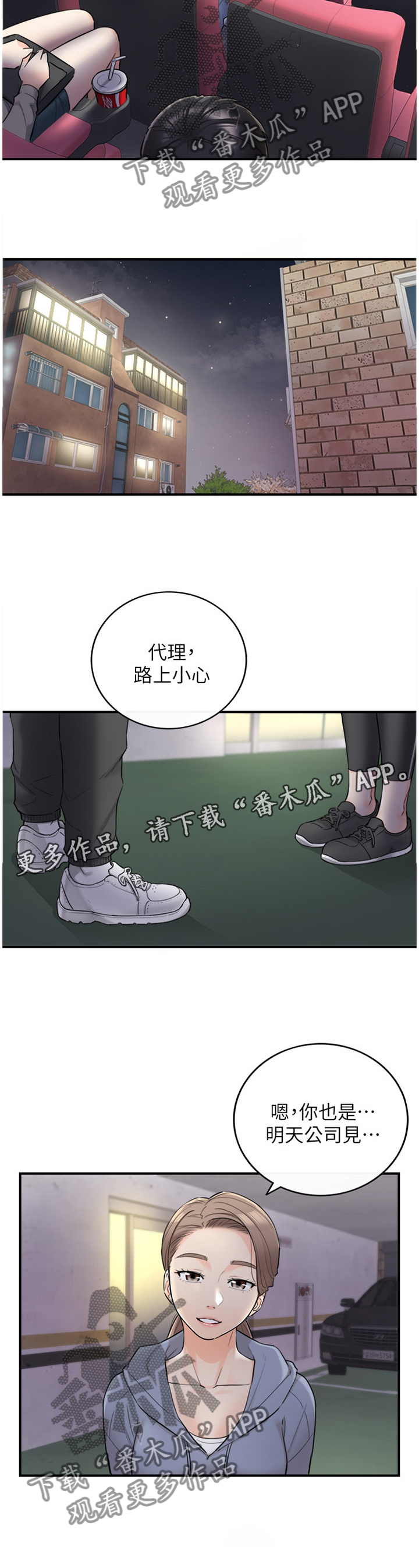 谎言陷阱 第59章：第一次 第16页