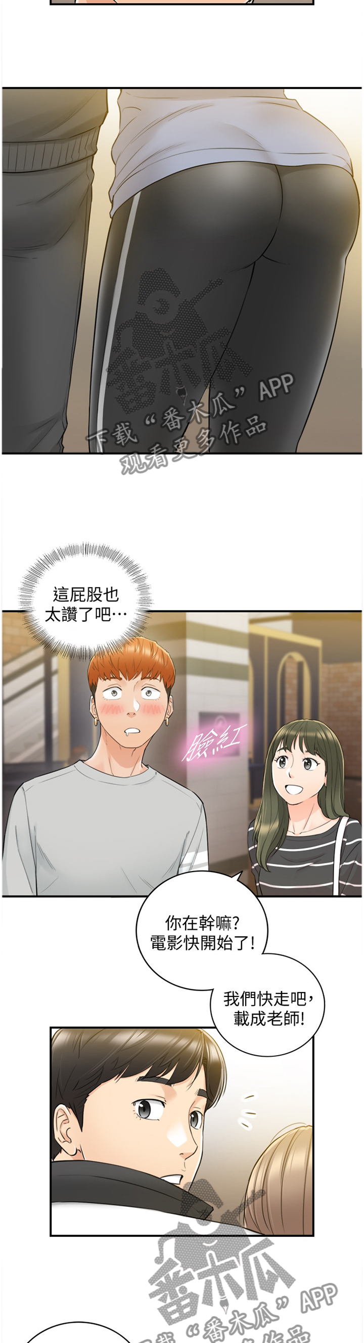 谎言陷阱 第59章：第一次 第4页