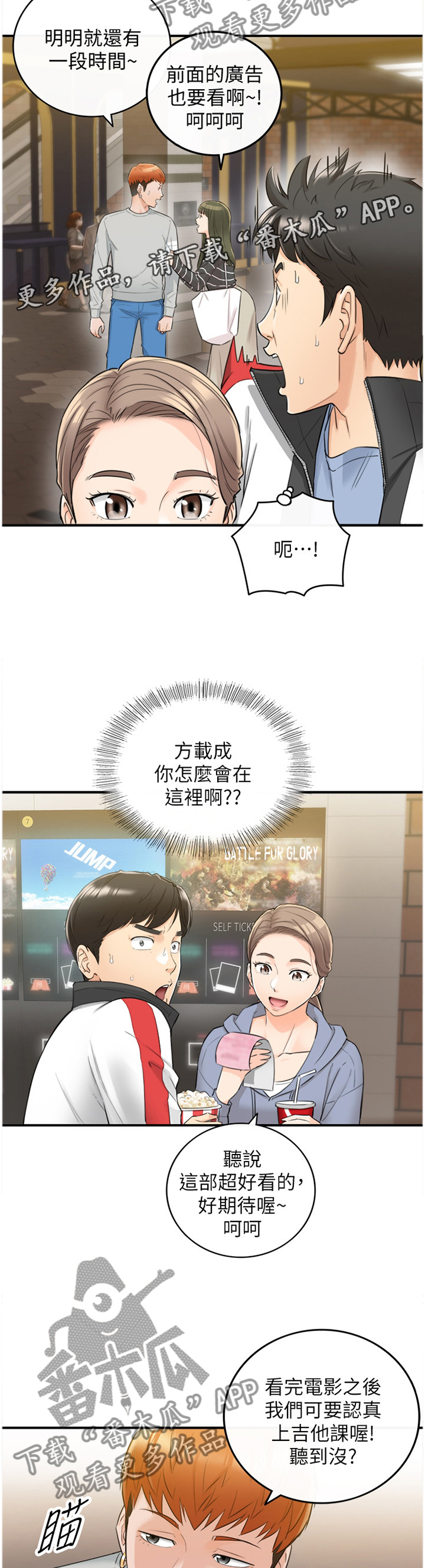 谎言陷阱 第59章：第一次 第6页
