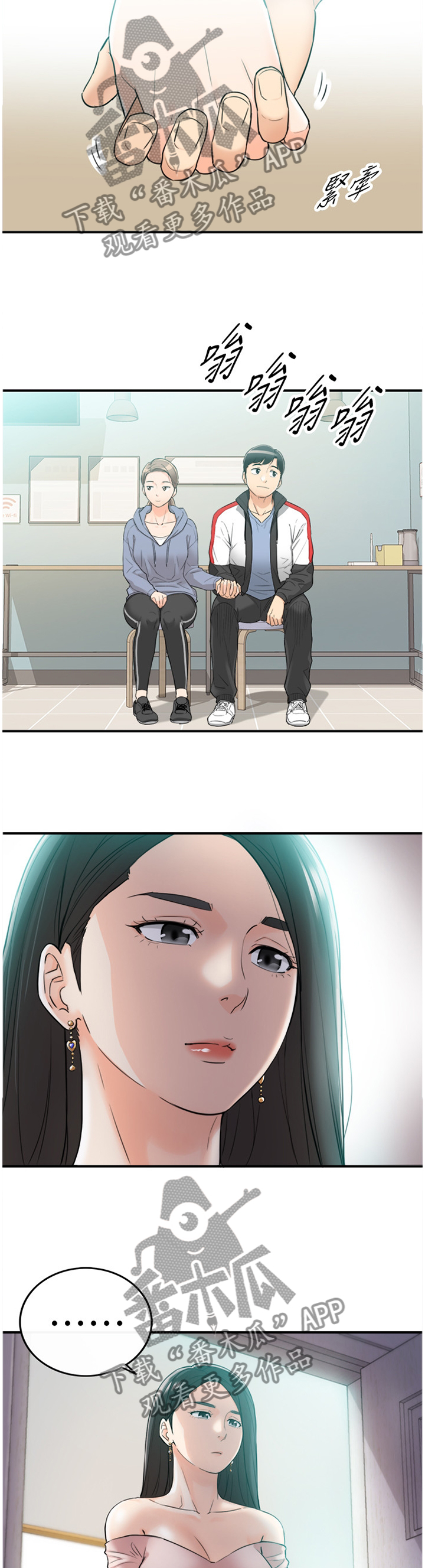 谎言陷阱 第58章：紧张 第15页