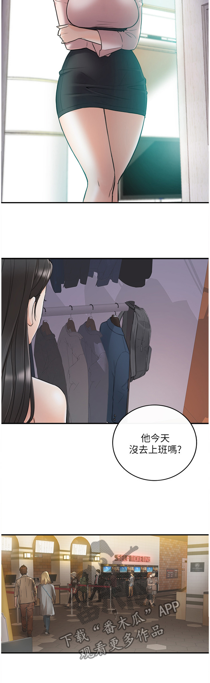 谎言陷阱 第58章：紧张 第17页