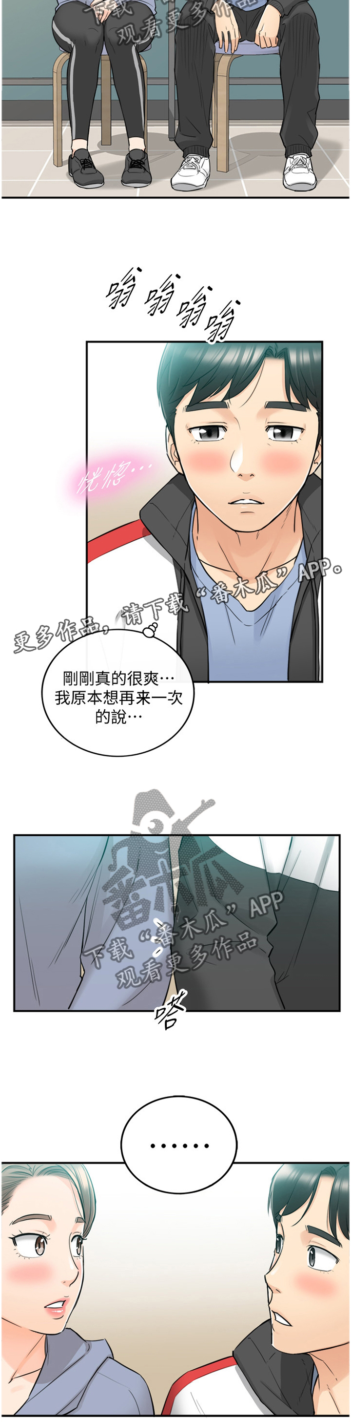 谎言陷阱 第58章：紧张 第10页