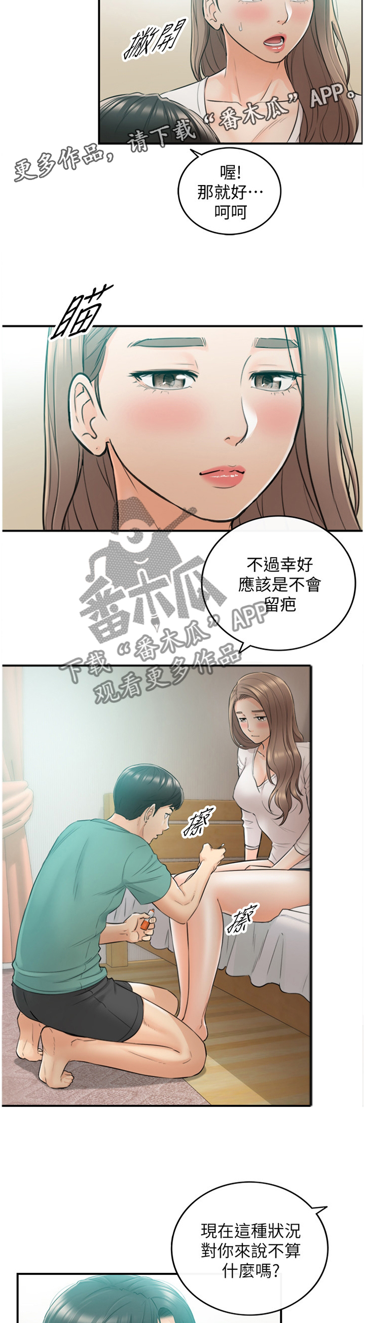 谎言陷阱 第57章：因为我喜欢你 第15页