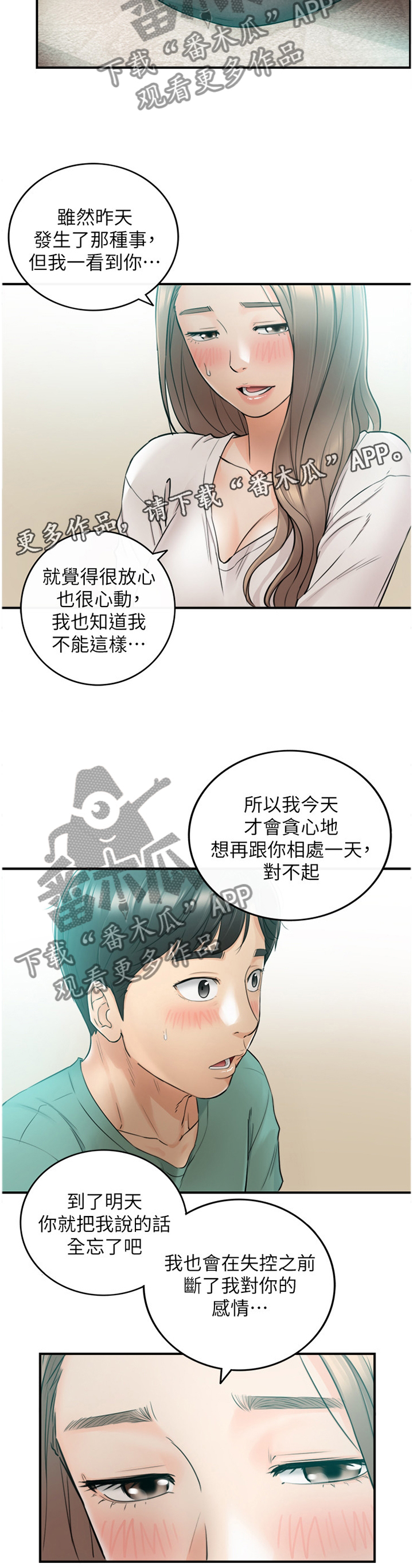 谎言陷阱 第57章：因为我喜欢你 第4页