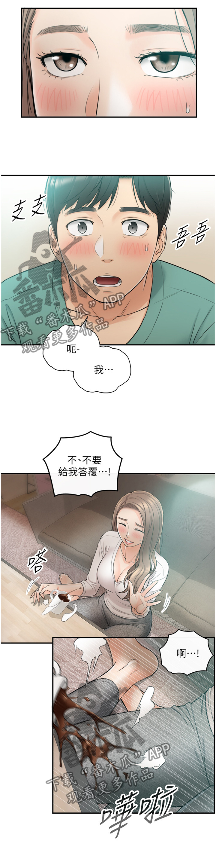 谎言陷阱 第57章：因为我喜欢你 第5页