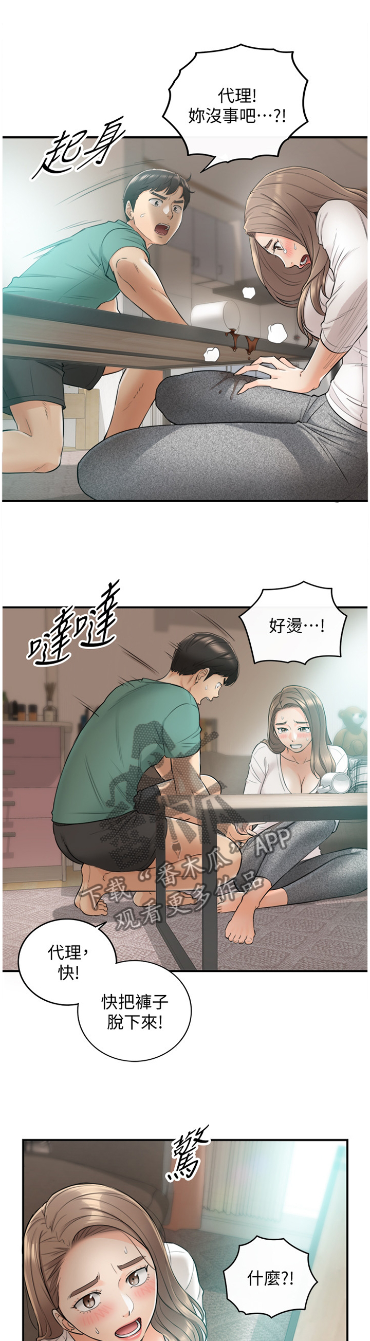 谎言陷阱 第57章：因为我喜欢你 第7页
