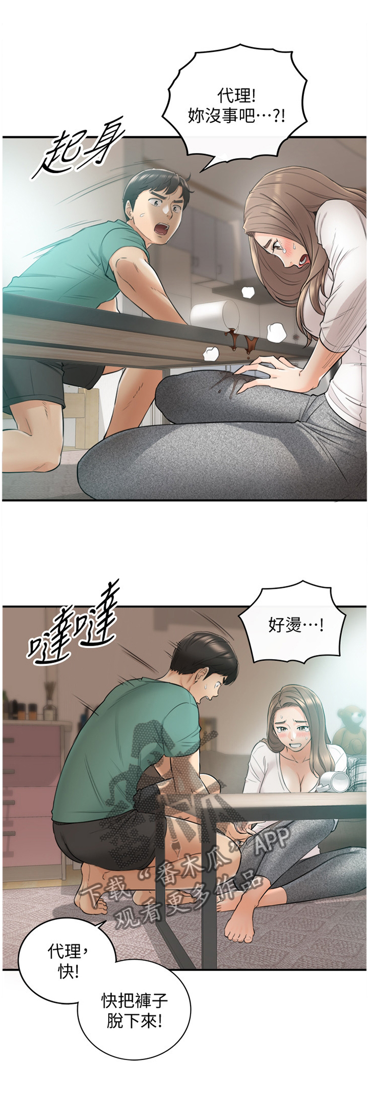 谎言陷阱 第57章：因为我喜欢你 第8页