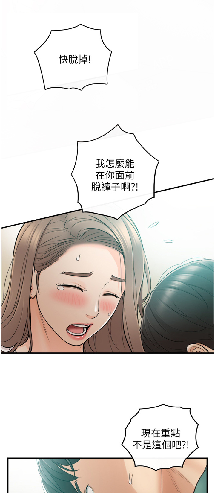 谎言陷阱 第57章：因为我喜欢你 第10页