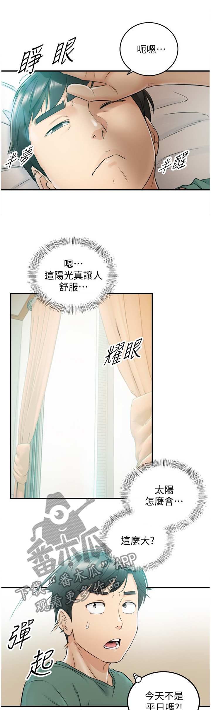 谎言陷阱 第56章：一起请假 第1页
