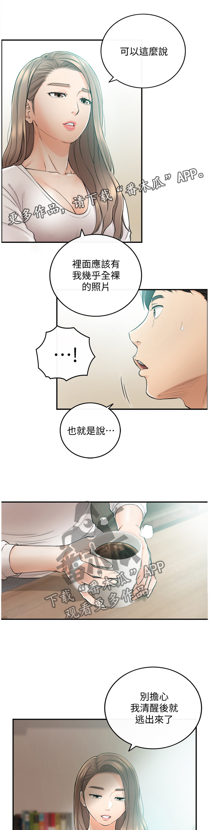 谎言陷阱 第56章：一起请假 第11页