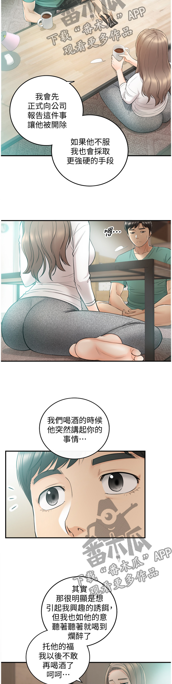 谎言陷阱 第56章：一起请假 第15页