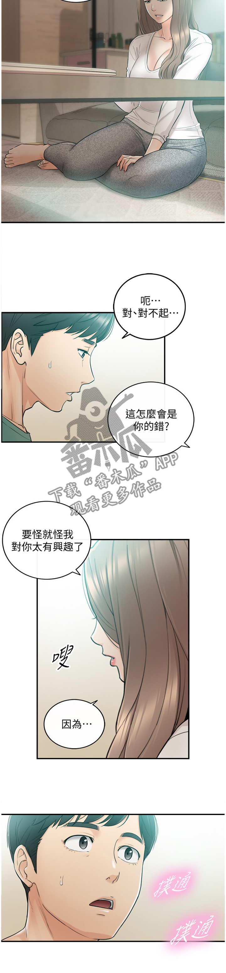 谎言陷阱 第56章：一起请假 第18页