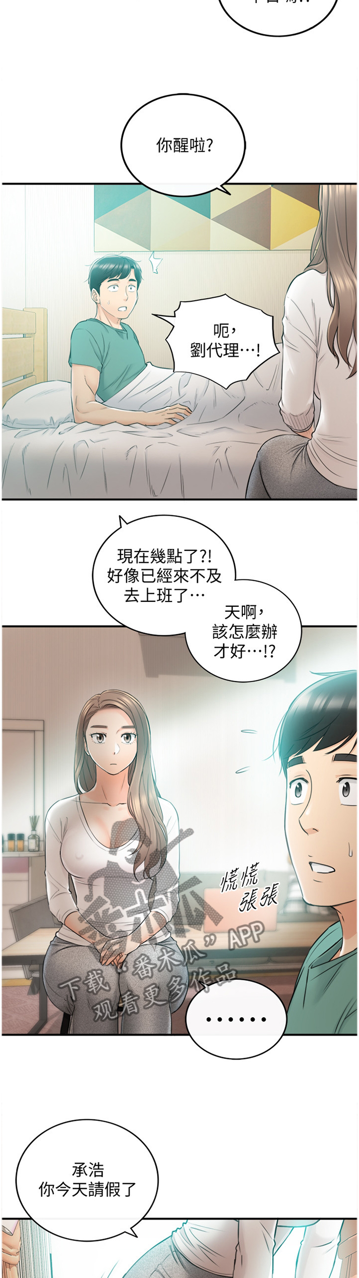 谎言陷阱 第56章：一起请假 第3页