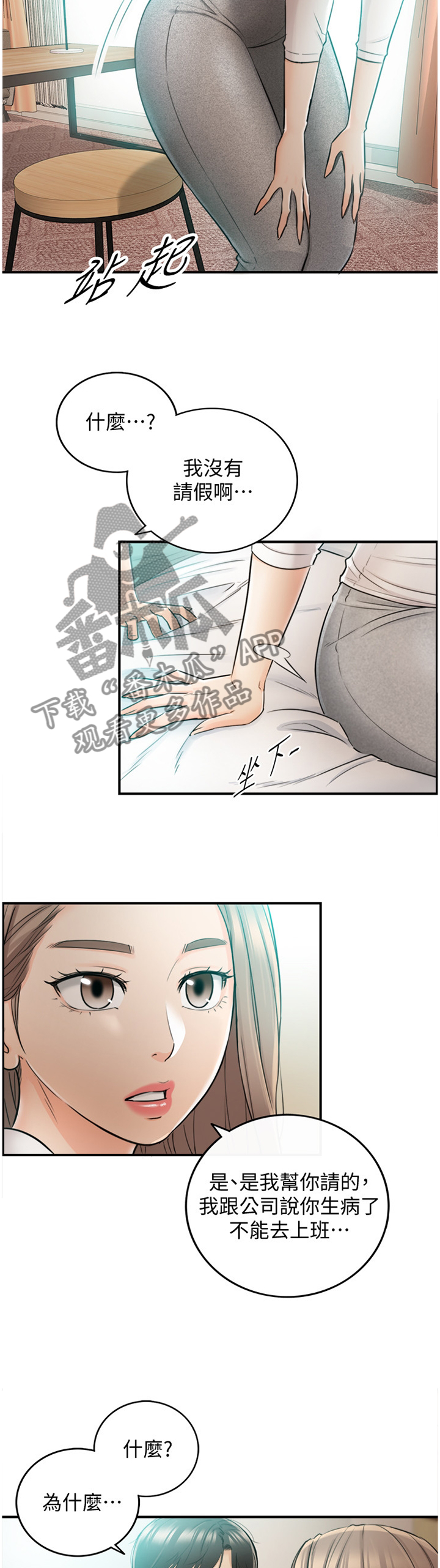 谎言陷阱 第56章：一起请假 第6页