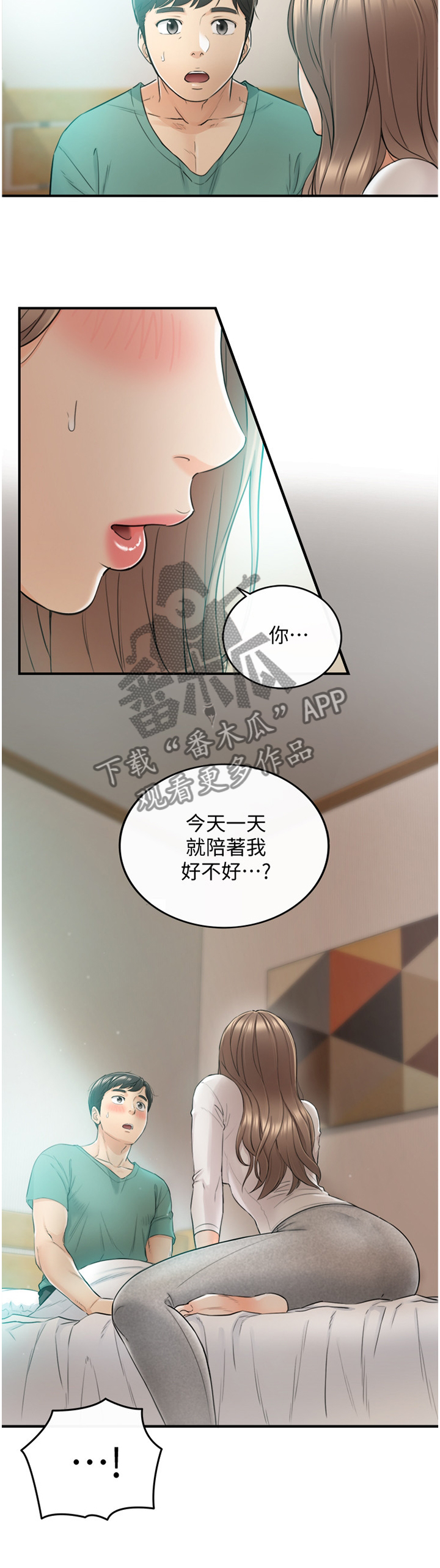 谎言陷阱 第56章：一起请假 第7页