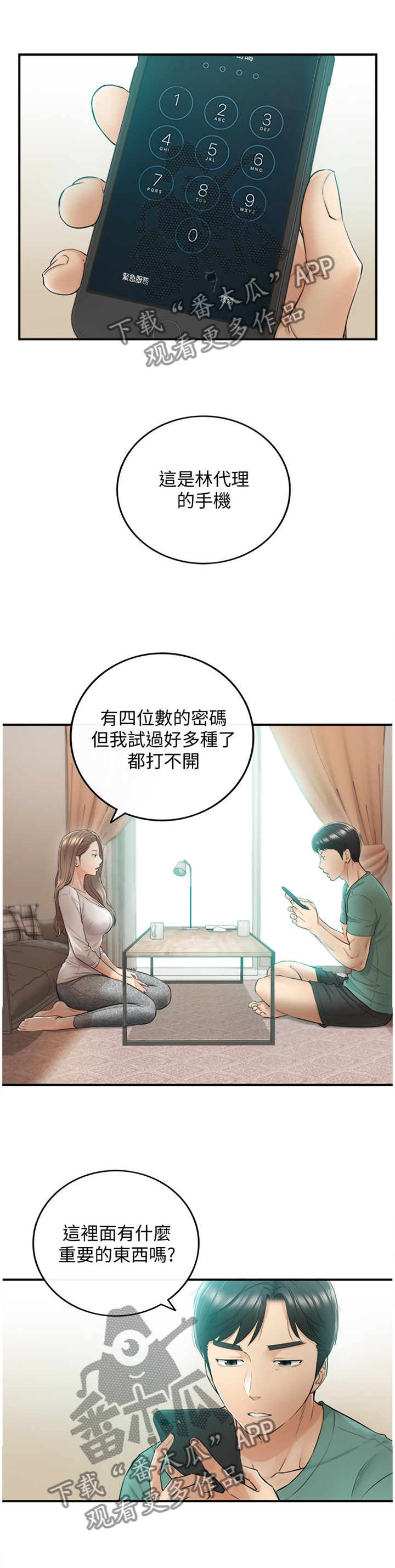 谎言陷阱 第56章：一起请假 第9页
