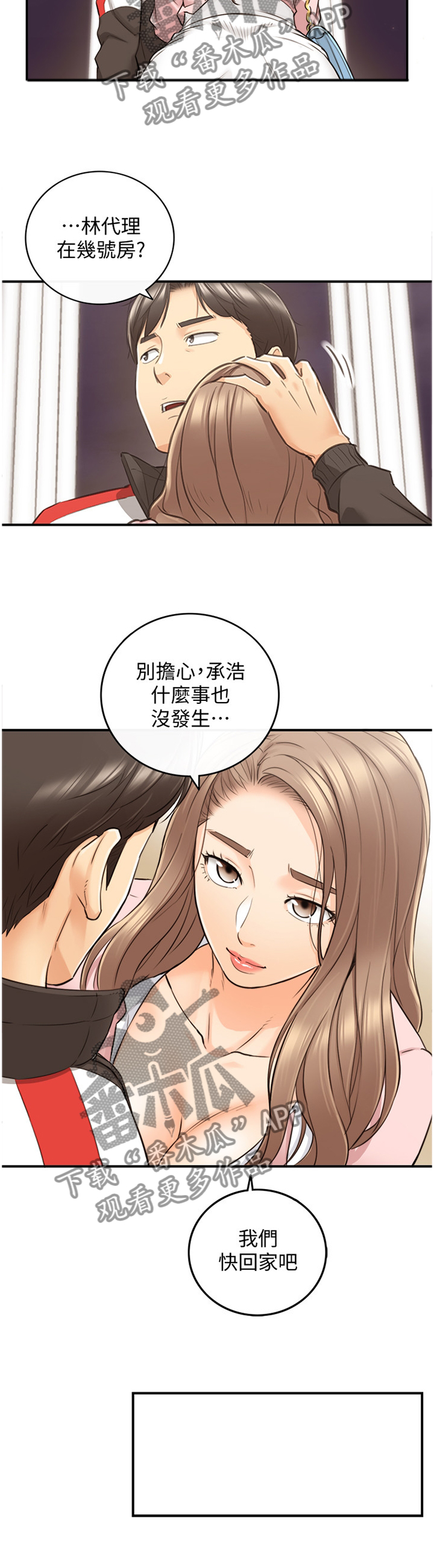 谎言陷阱 第55章：威胁 第13页