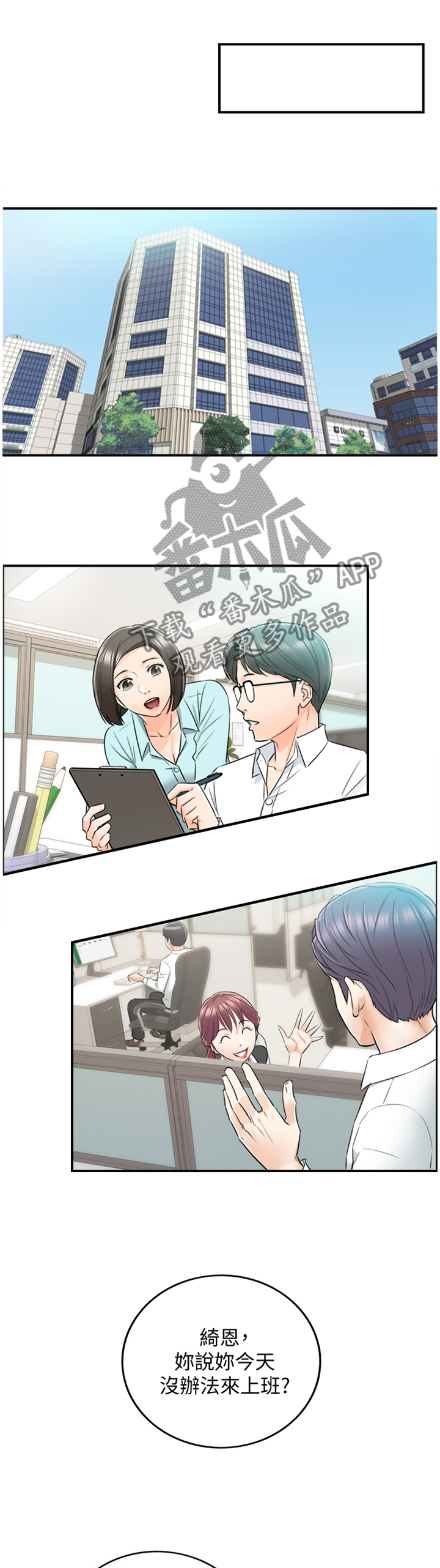 谎言陷阱 第55章：威胁 第15页