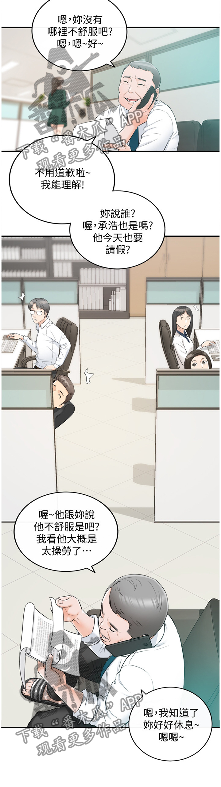 谎言陷阱 第55章：威胁 第17页