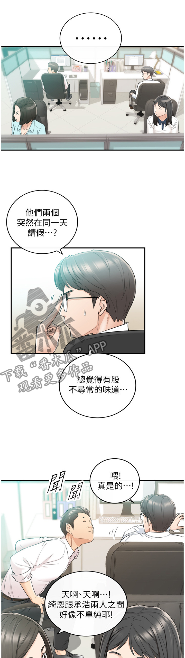 谎言陷阱 第55章：威胁 第19页
