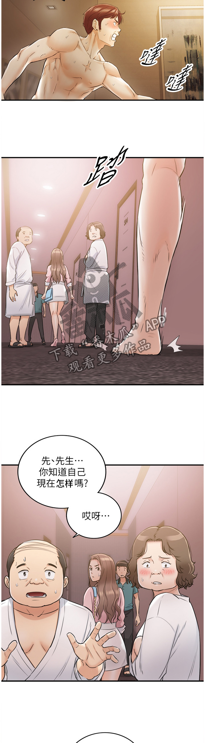 谎言陷阱 第55章：威胁 第4页