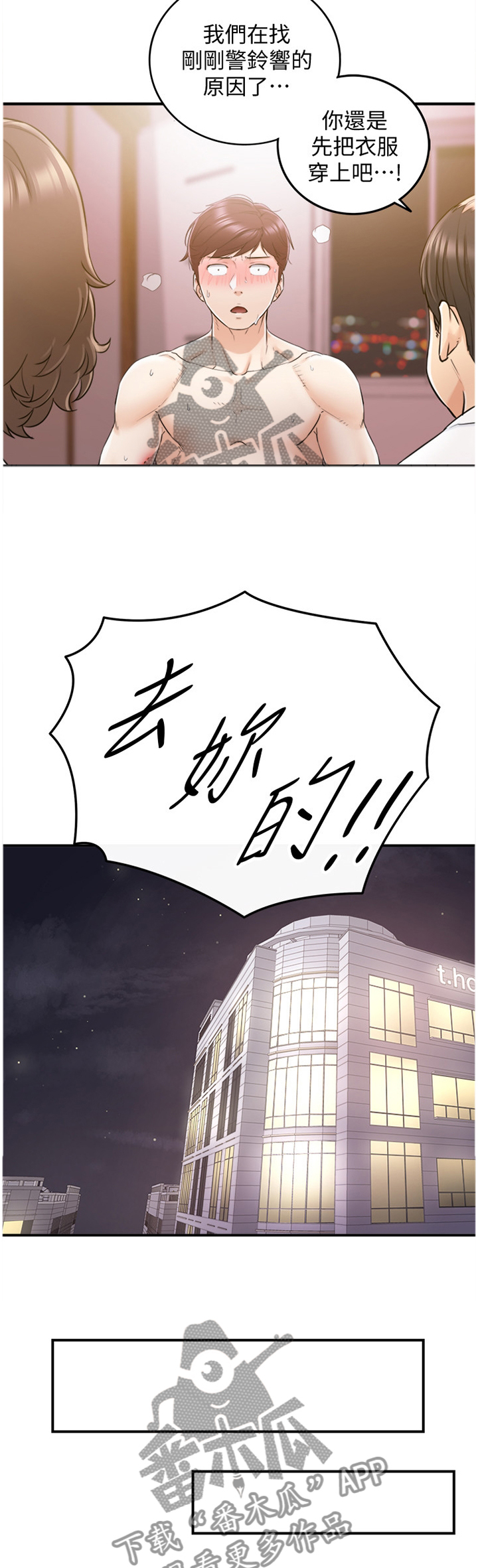 谎言陷阱 第55章：威胁 第6页