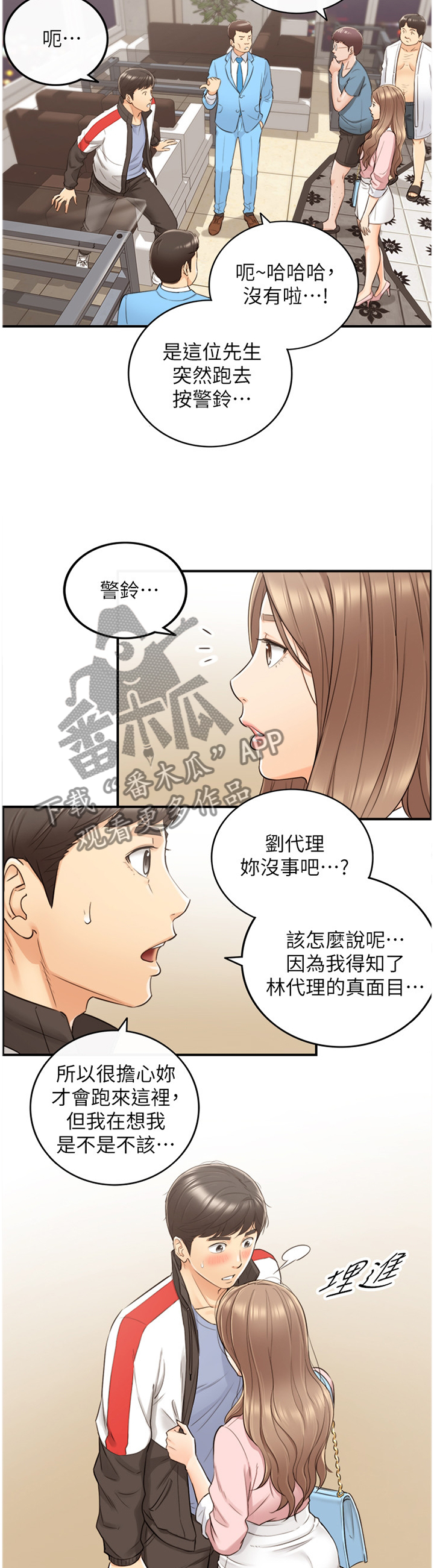 谎言陷阱 第55章：威胁 第9页
