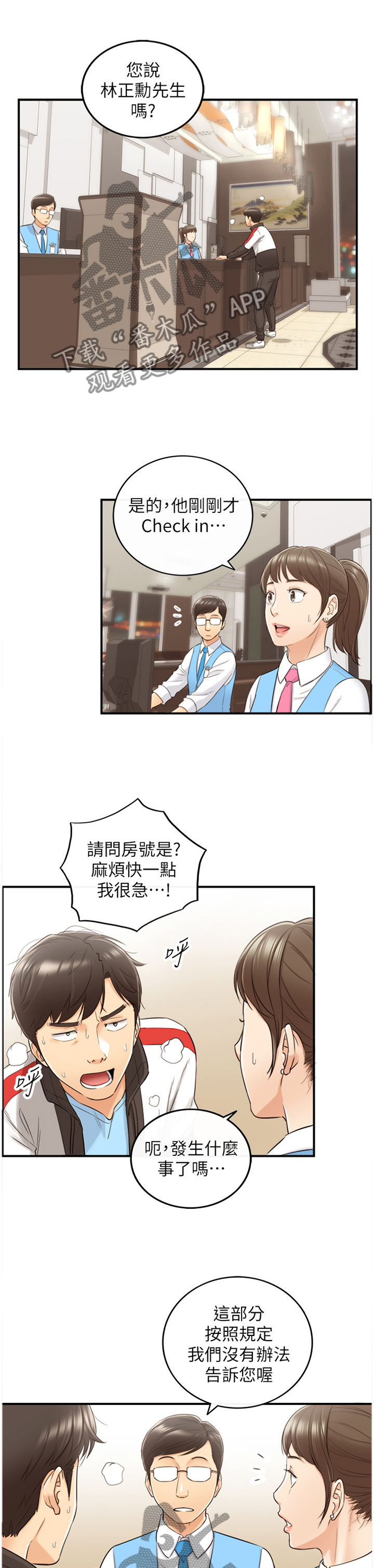 谎言陷阱 第54章：超出想象 第2页