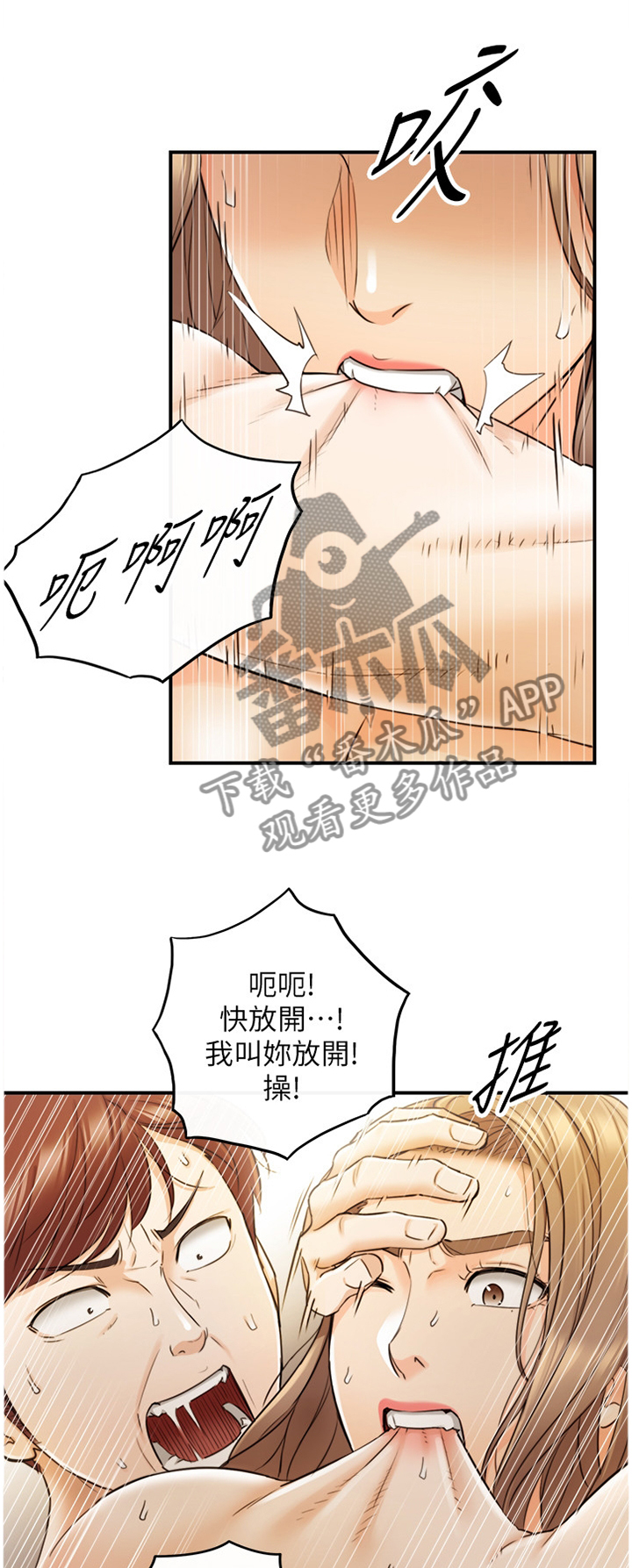 谎言陷阱 第54章：超出想象 第14页