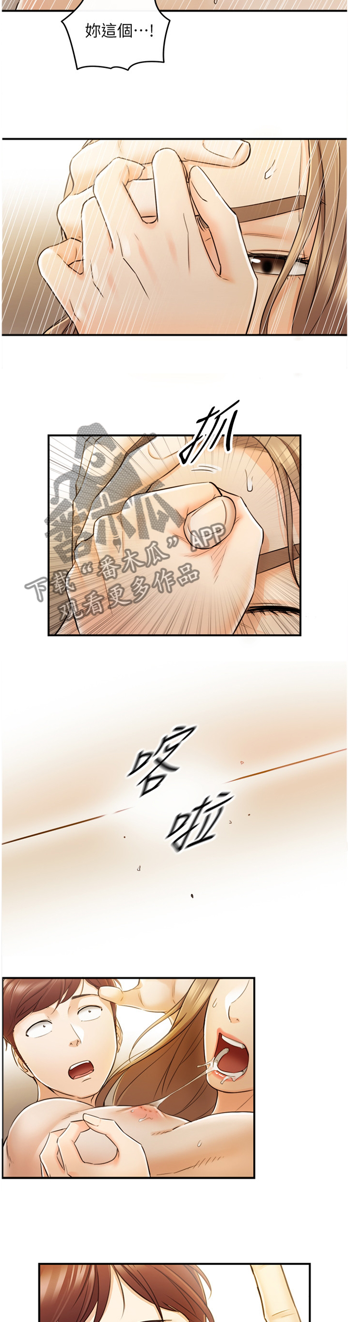 谎言陷阱 第54章：超出想象 第15页