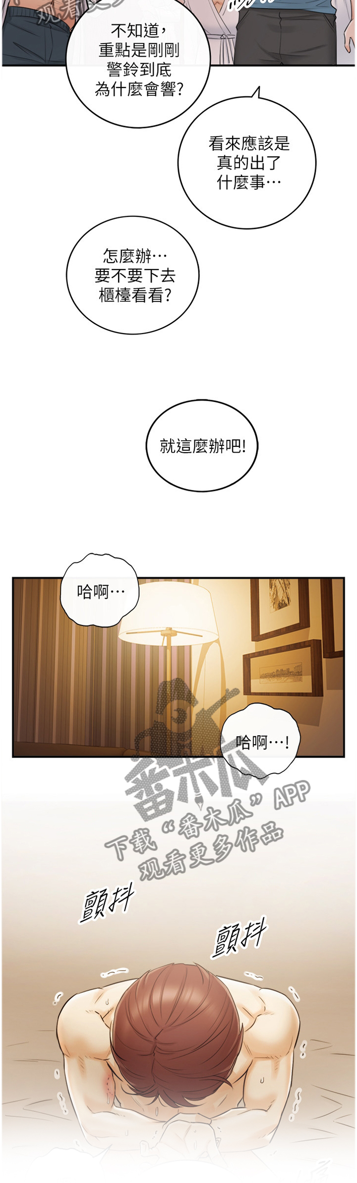 谎言陷阱 第54章：超出想象 第19页