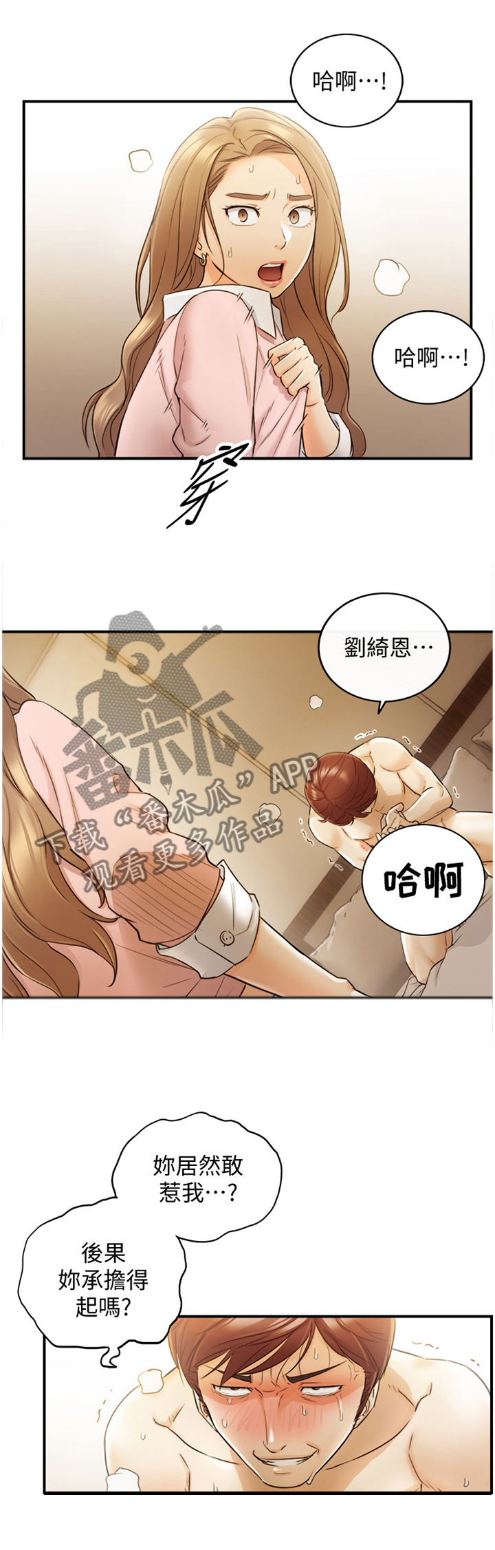 谎言陷阱 第54章：超出想象 第21页