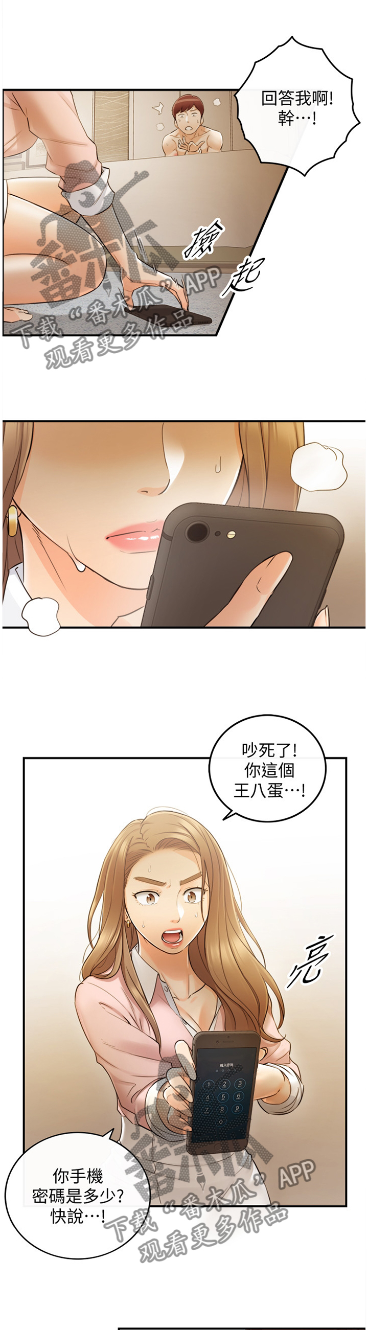 谎言陷阱 第54章：超出想象 第23页