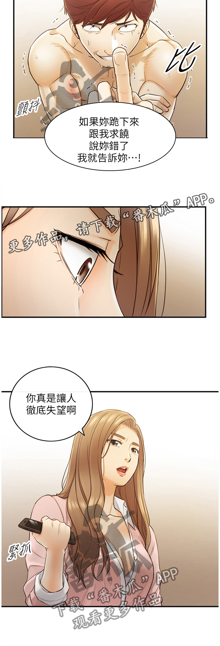 谎言陷阱 第54章：超出想象 第28页