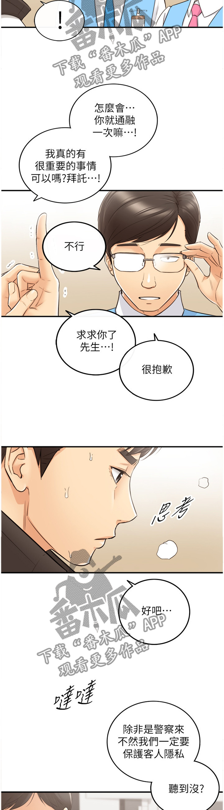 谎言陷阱 第54章：超出想象 第4页