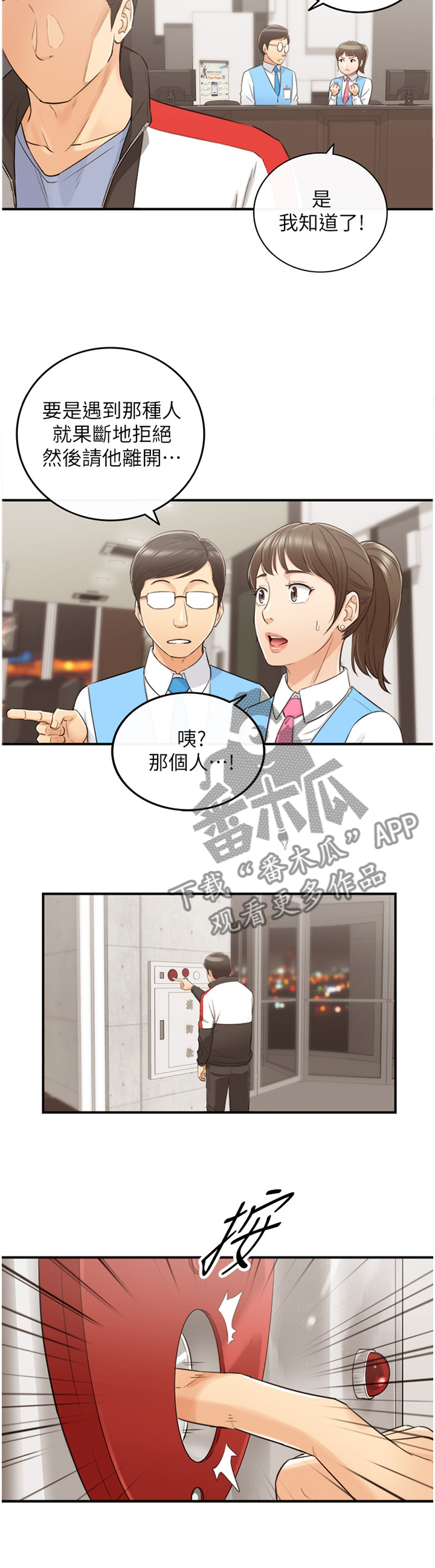 谎言陷阱 第54章：超出想象 第6页