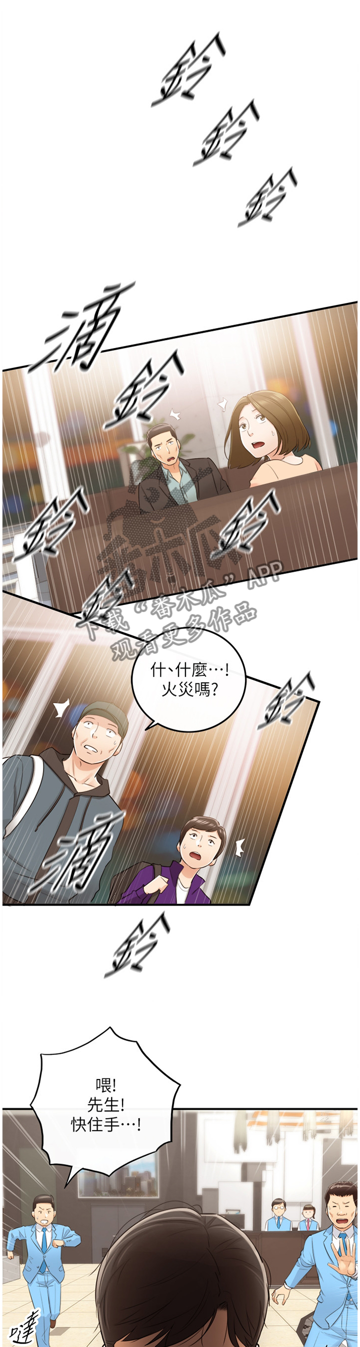 谎言陷阱 第54章：超出想象 第7页