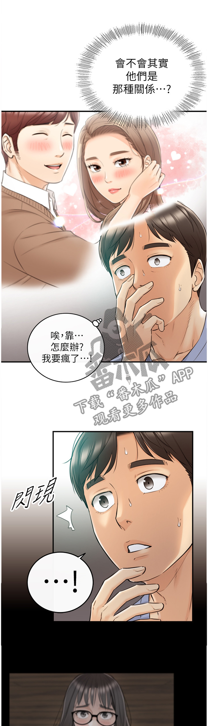 谎言陷阱 第53章：上钩 第2页