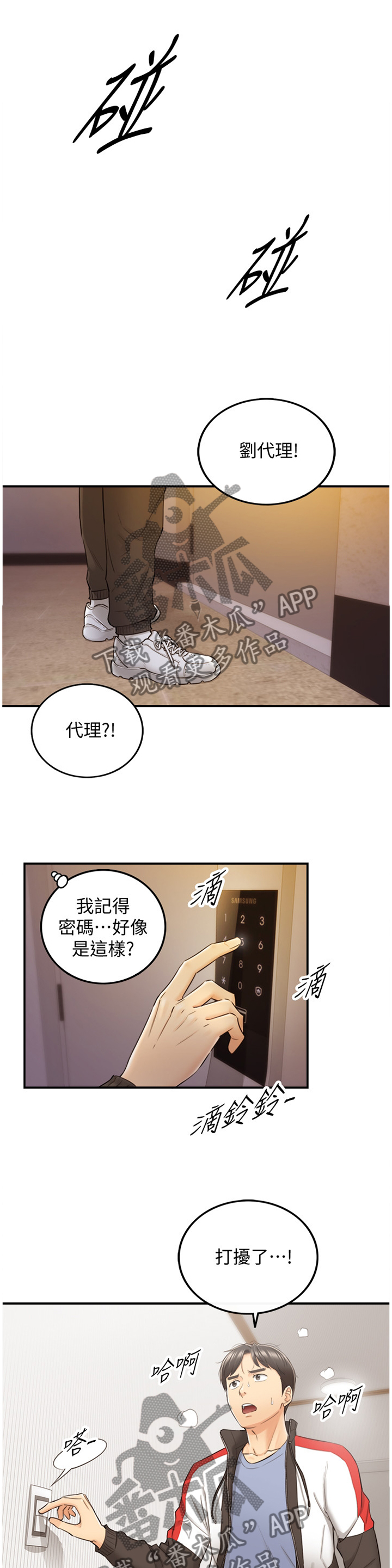 谎言陷阱 第53章：上钩 第17页