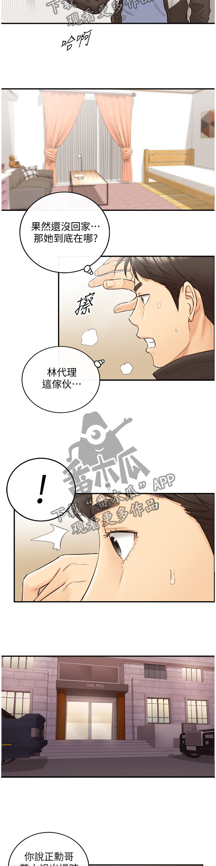 谎言陷阱 第53章：上钩 第19页