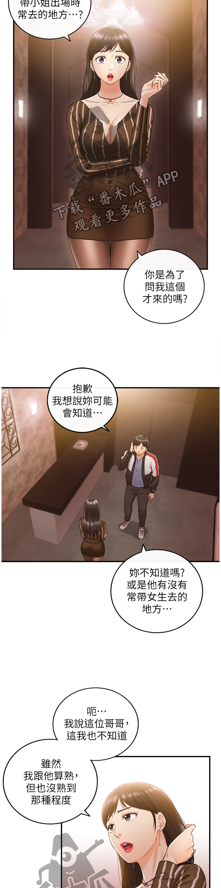 谎言陷阱 第53章：上钩 第21页