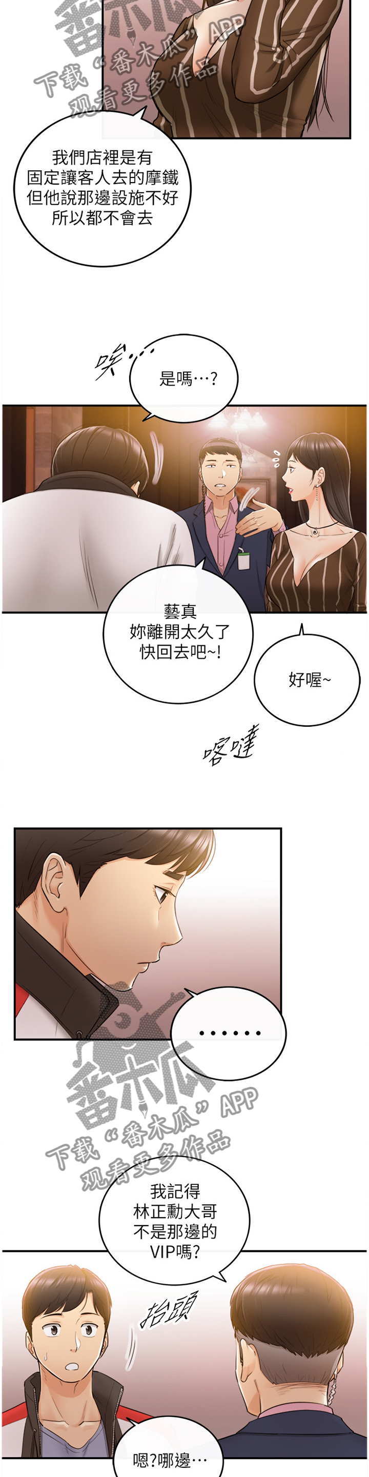谎言陷阱 第53章：上钩 第23页