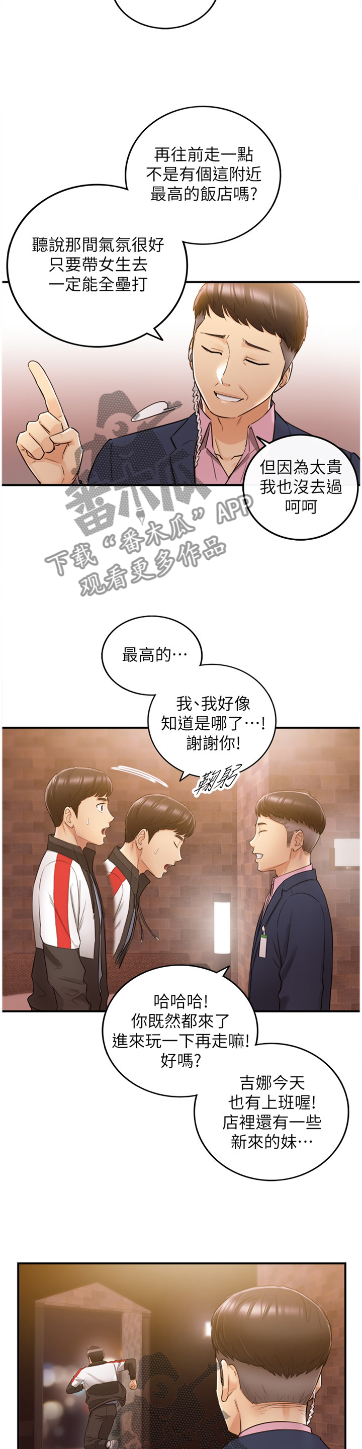 谎言陷阱 第53章：上钩 第25页