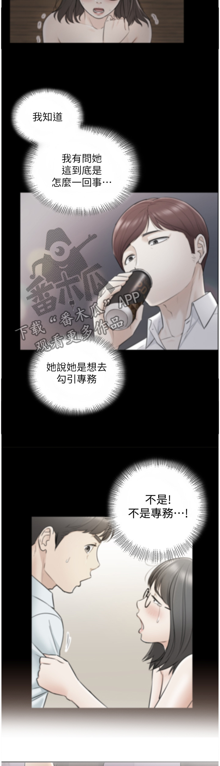 谎言陷阱 第53章：上钩 第4页