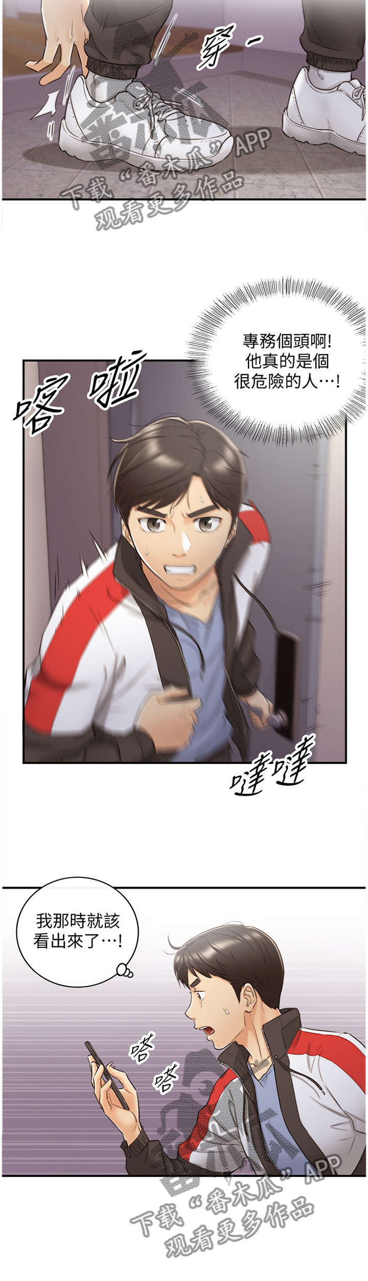 谎言陷阱 第53章：上钩 第5页
