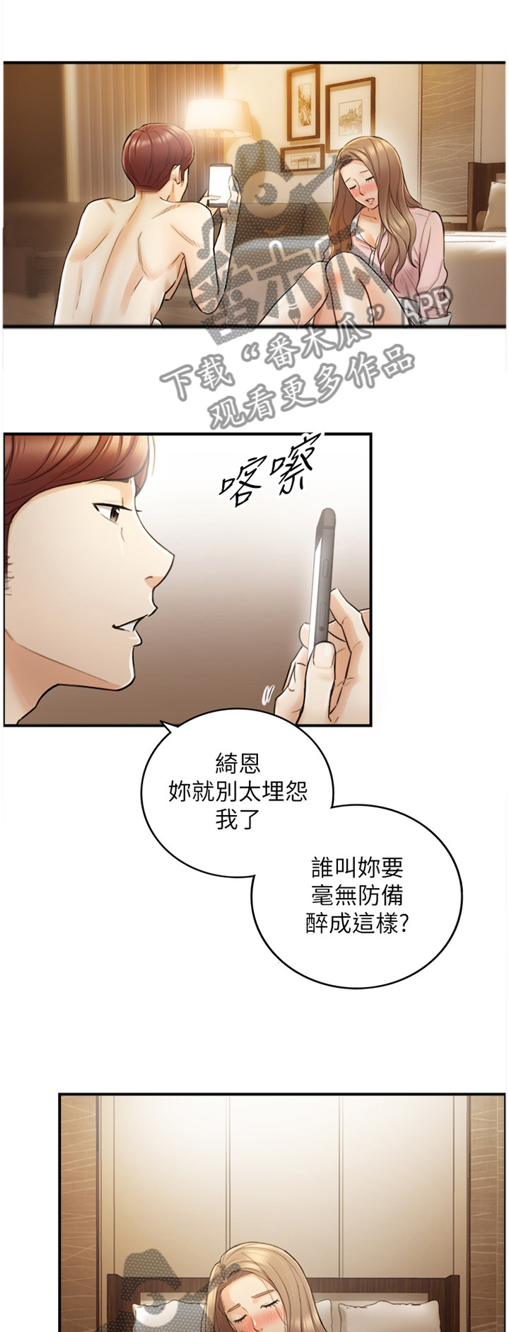 谎言陷阱 第53章：上钩 第7页